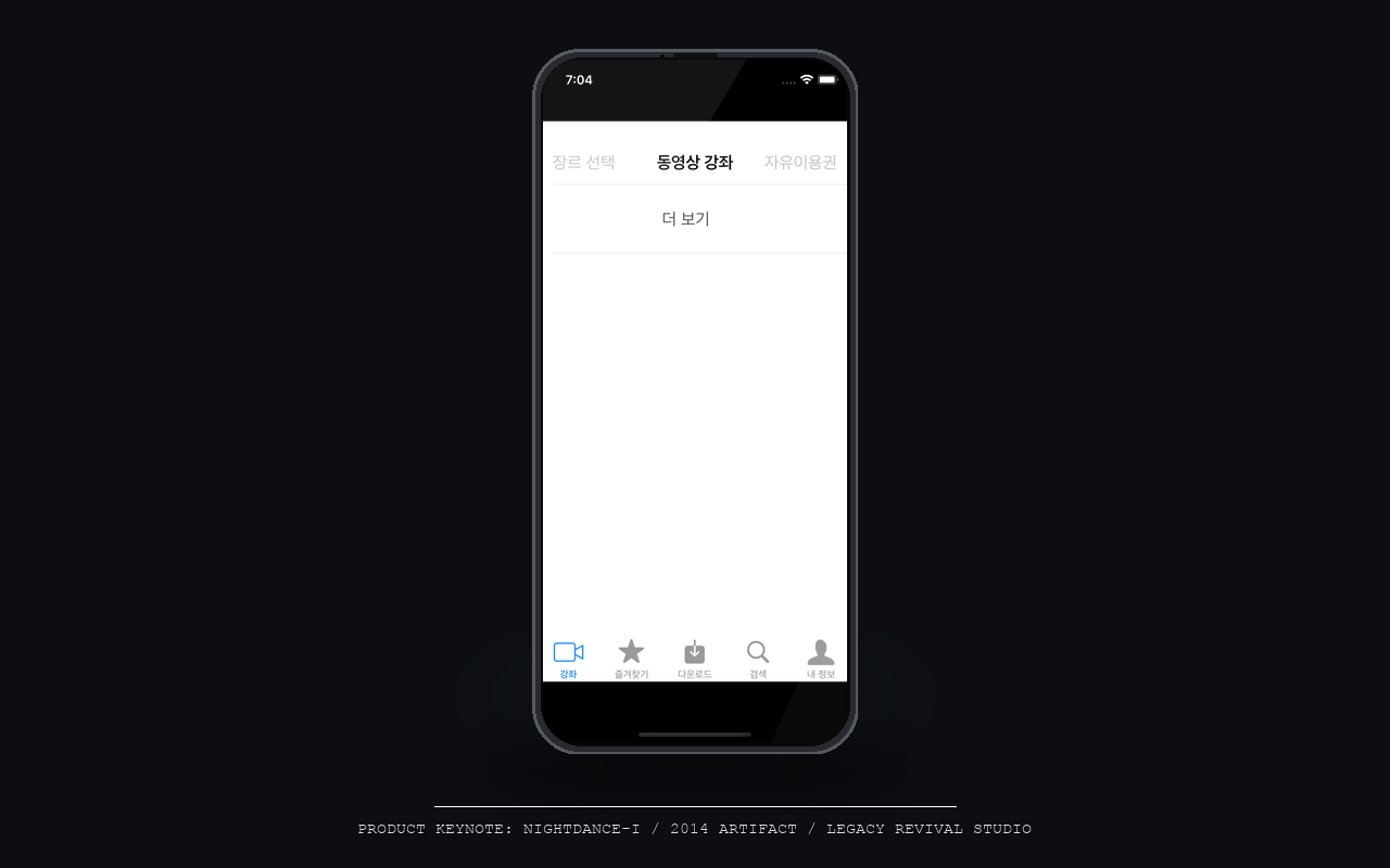 나이트댄스 아이폰 앱